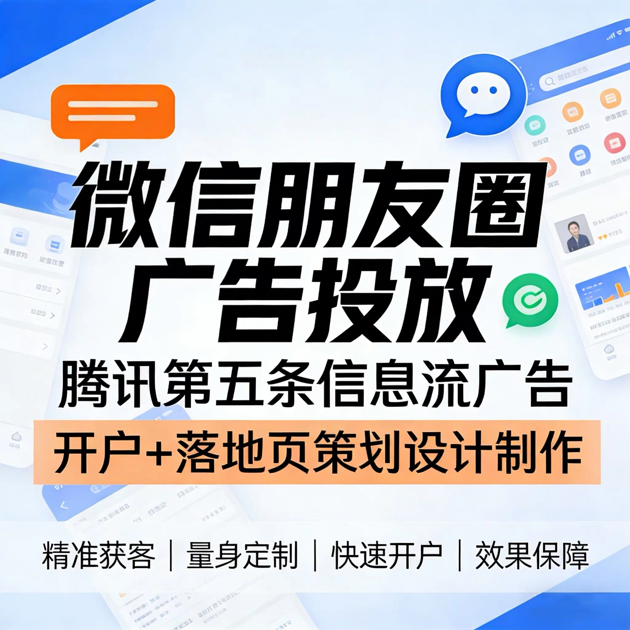 绥化腾讯广告